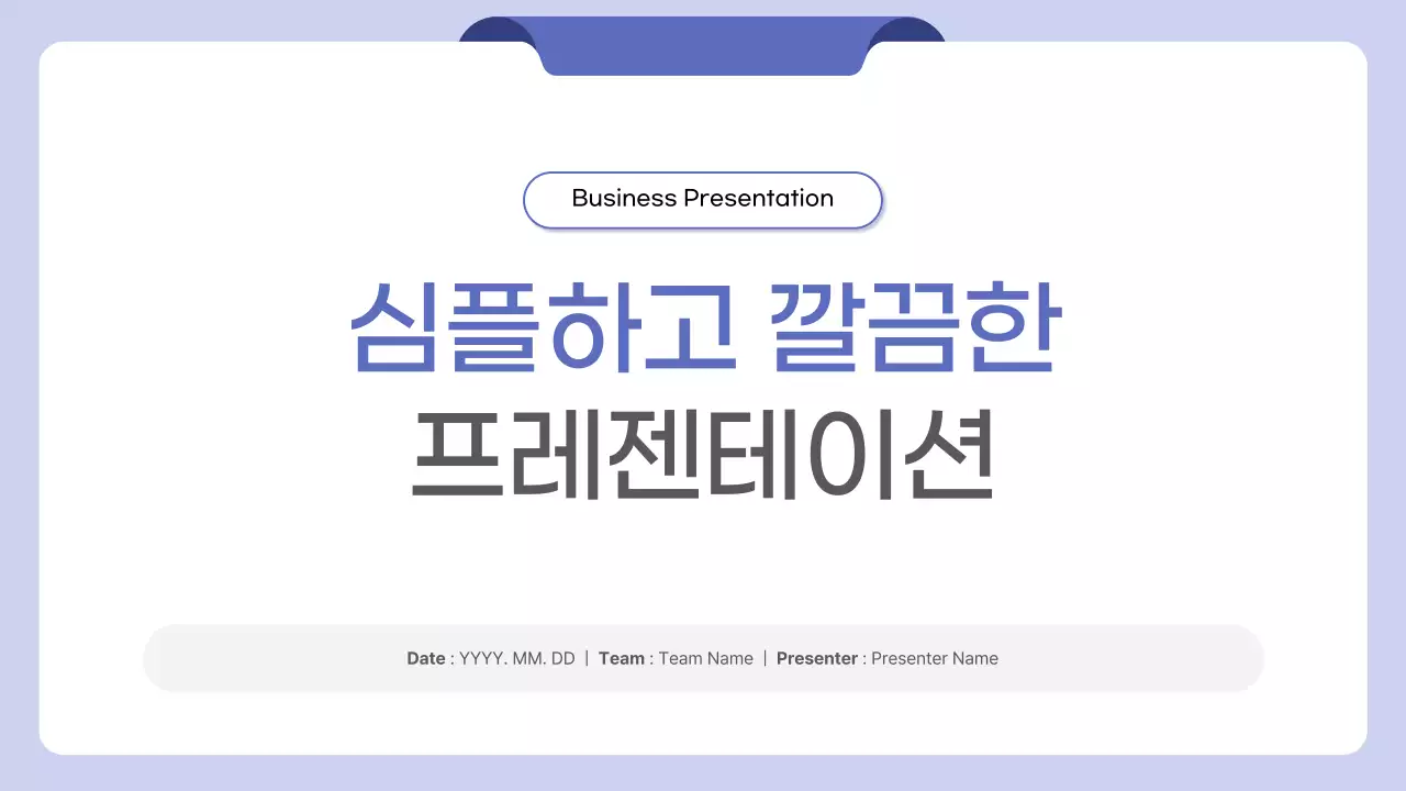 파란색 깔끔 비지니스 설명 안내