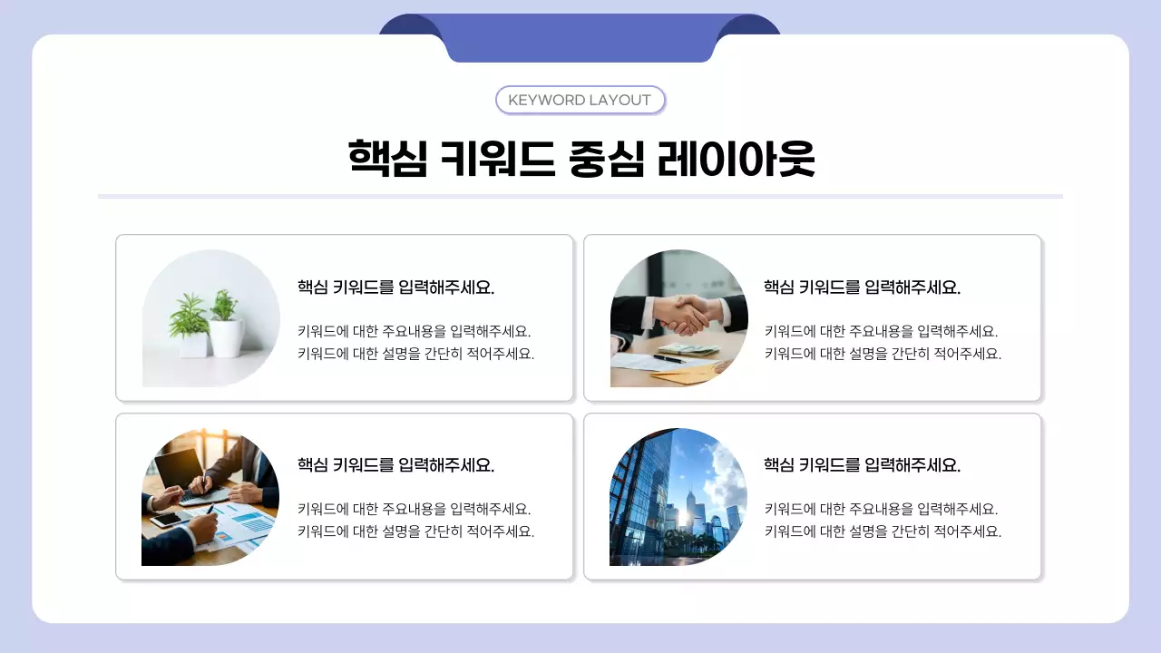파란색 깔끔 비지니스 설명 안내