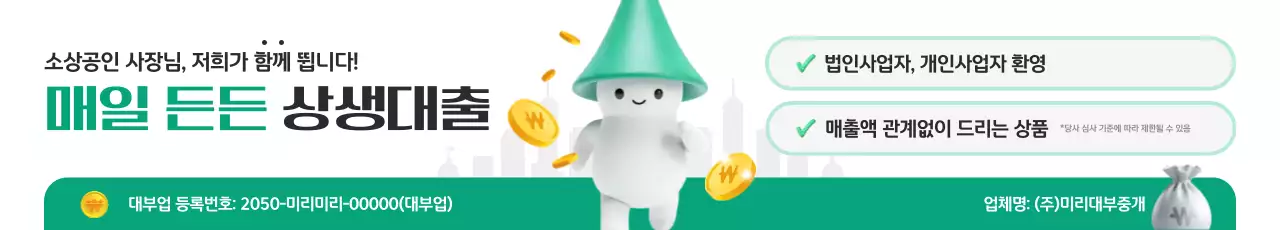 초록 심플 소상공인 대출 홍보