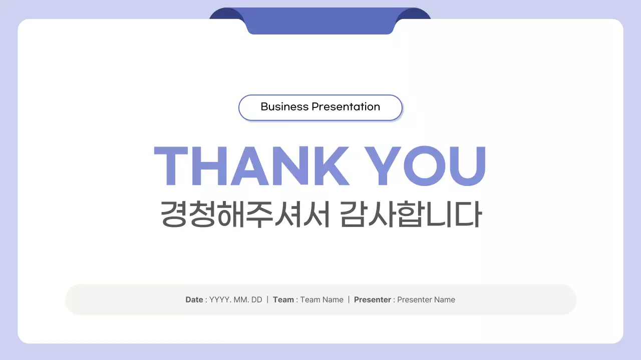 파란색 깔끔 비지니스 설명 안내