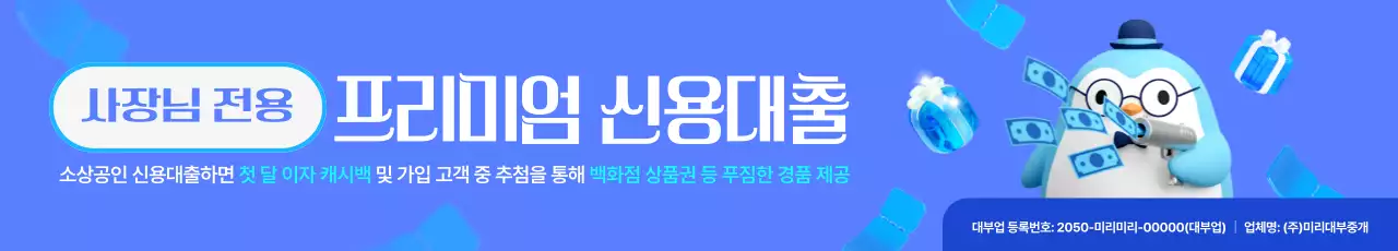 파랑 깔끔 소상공인 대출 홍보