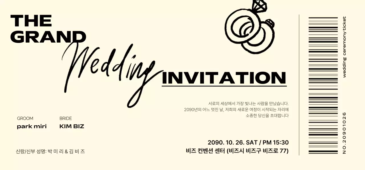 베이지 심플 결혼 초대장