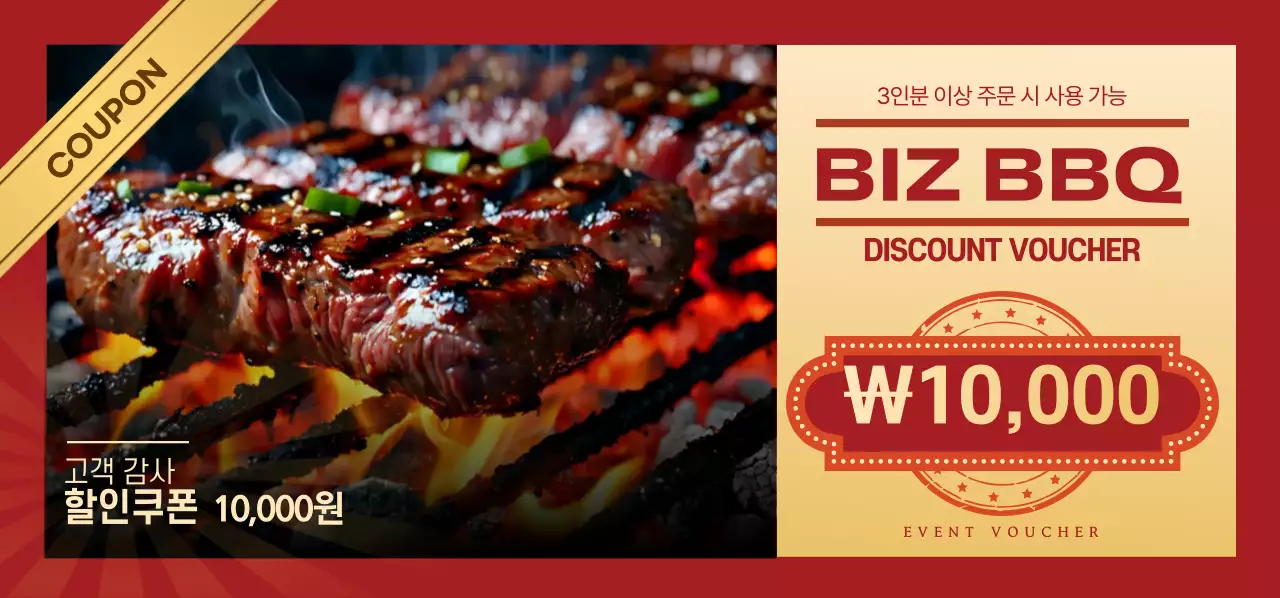 빨강 깔끔 바비큐 할인