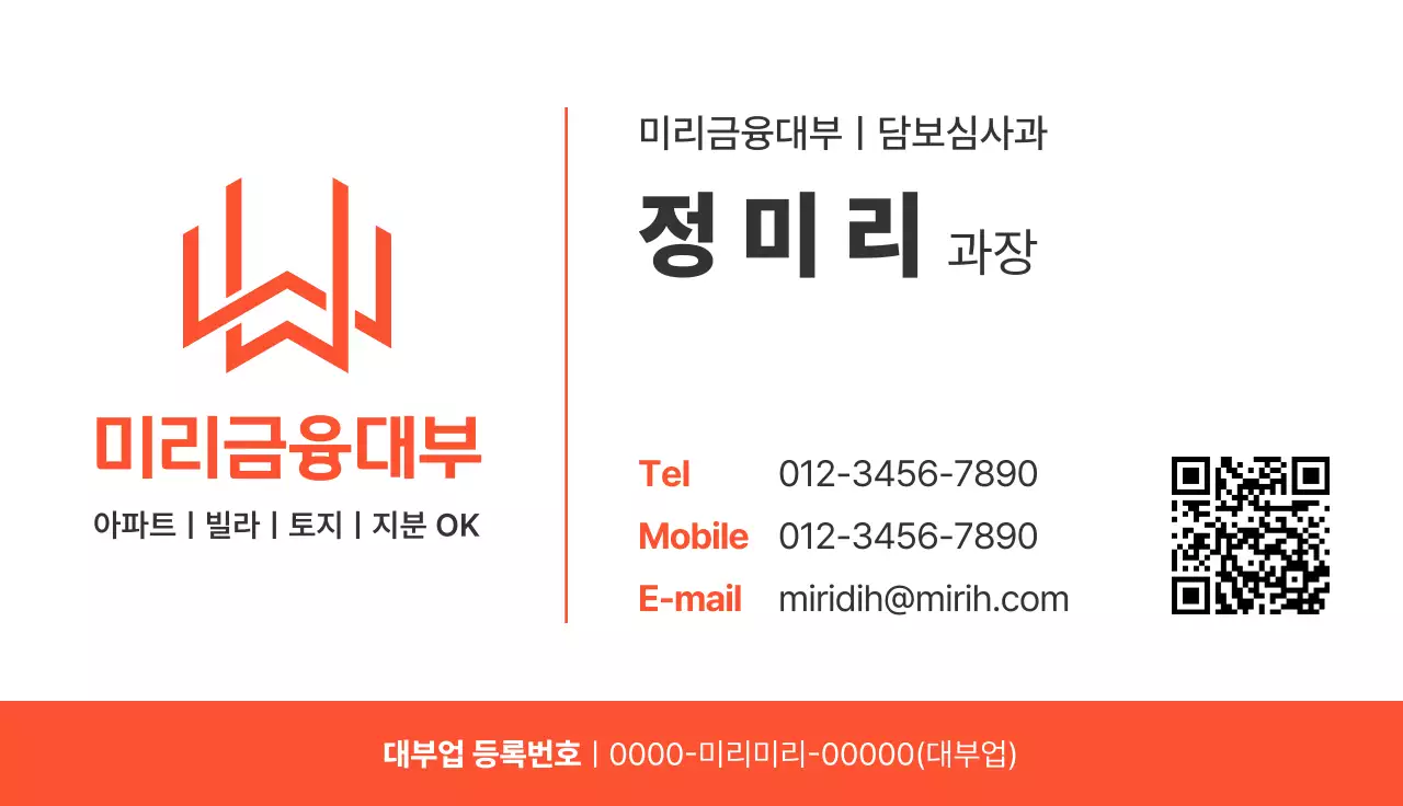 주황 깔끔 명함 홍보