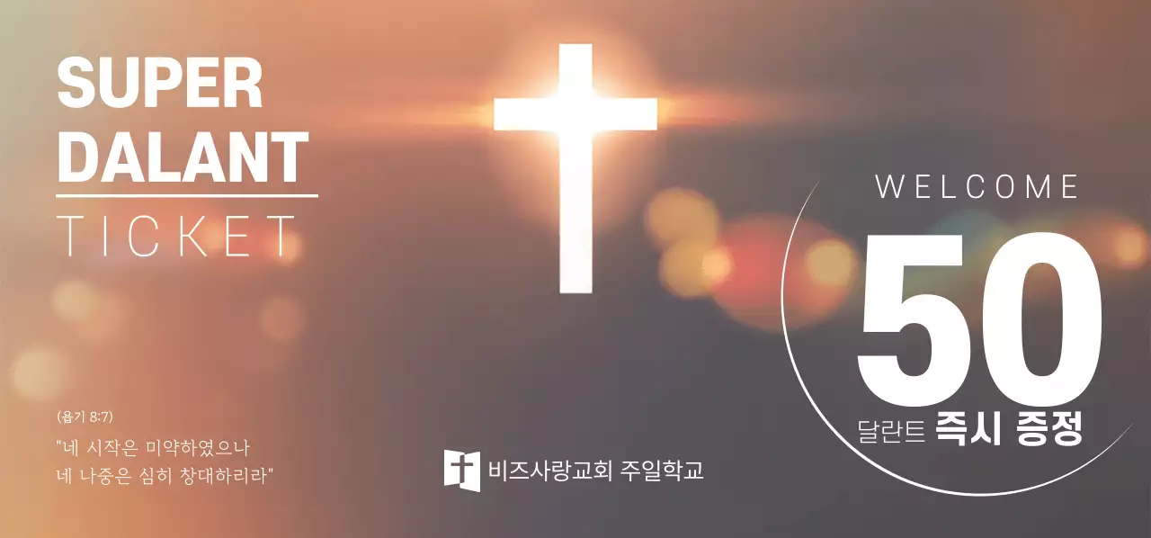 흰색 심플 주일학교 안내