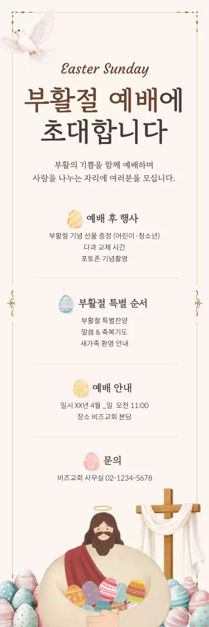 흰색 심플 부활절 예배 안내