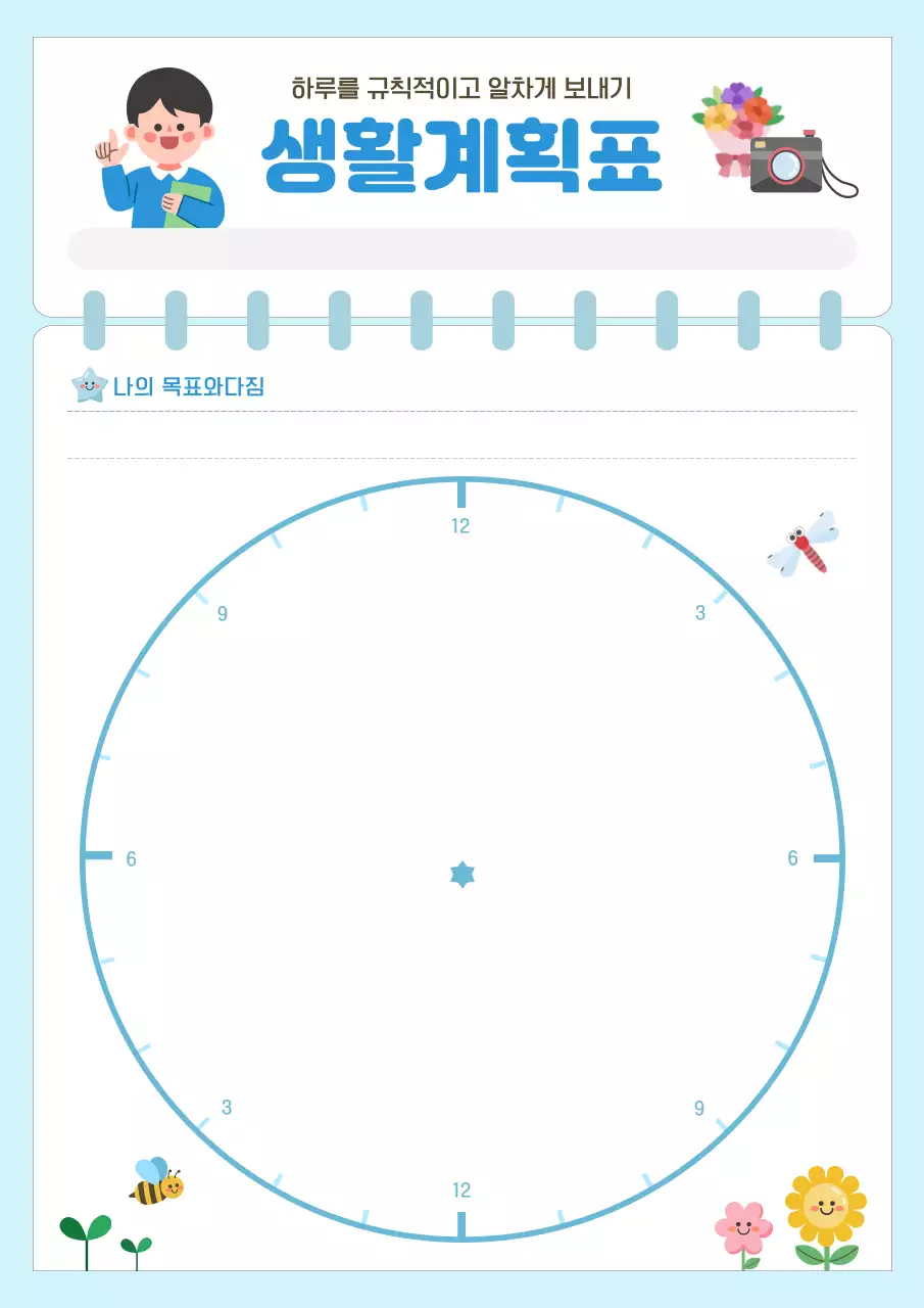파랑 심플 생활계획표 다이어리