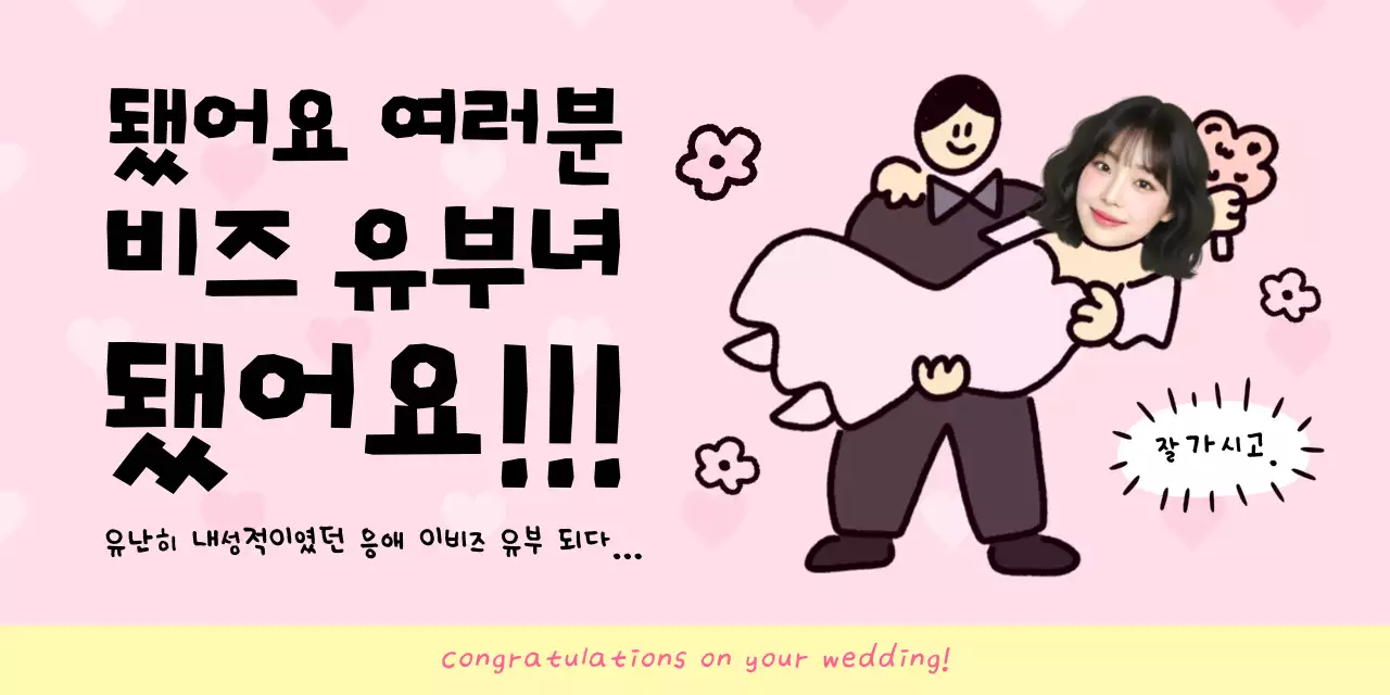 핑크 심플 결혼 기념