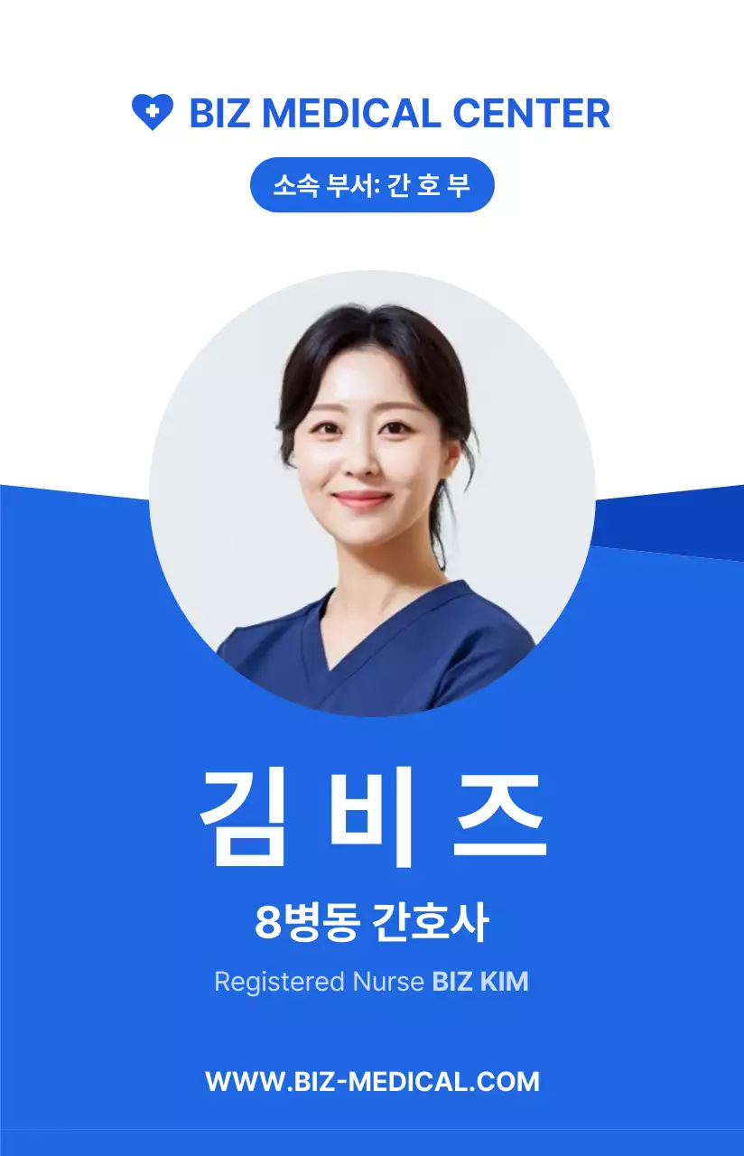 파란색 깔끔 간호사 모집 안내