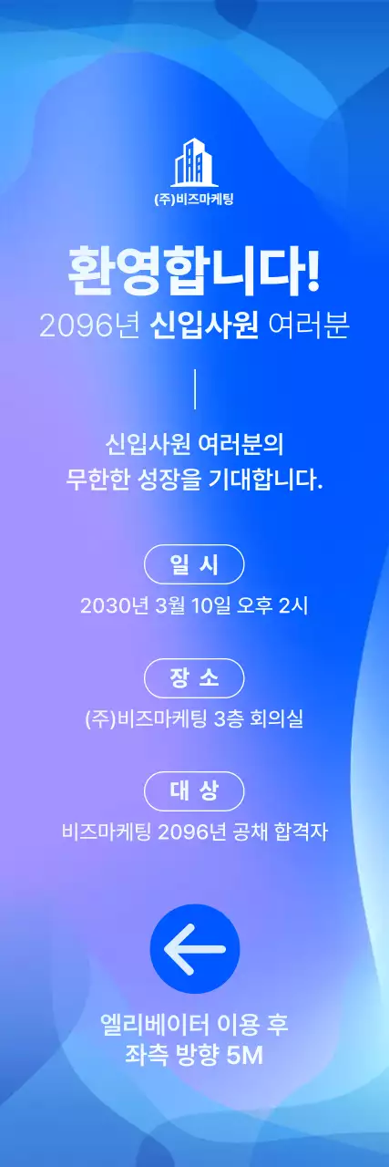 파란색 모던 신입사원 환영