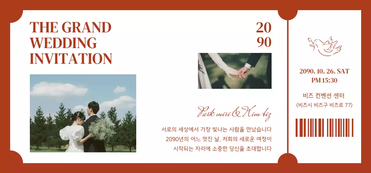 갈색 클래식 결혼 초대장