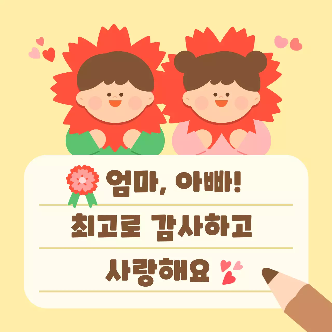 노랑 아기자기한 부모님 은혜 감사합니다