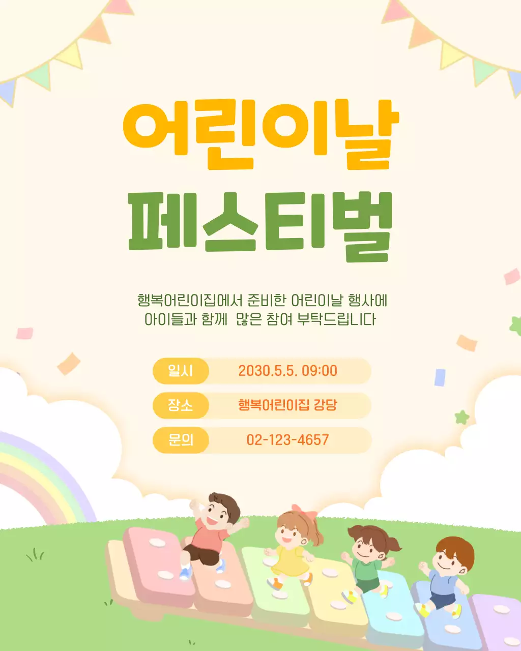 노란색의 아기자기한 어린이날 페스티벌 안내
