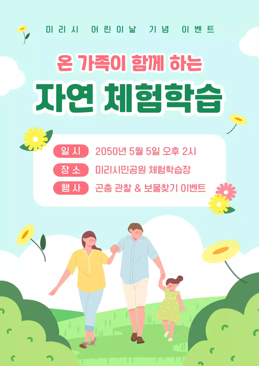 연두색 아기자기한 어린이날 이벤트 안내