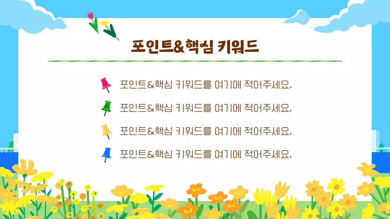 파랑 심플 봄배경 교육 자료