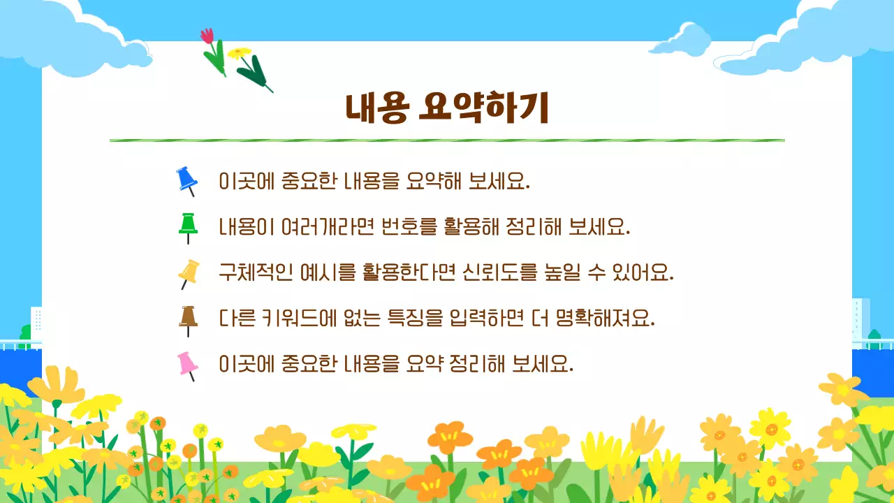 파랑 심플 봄배경 교육 자료
