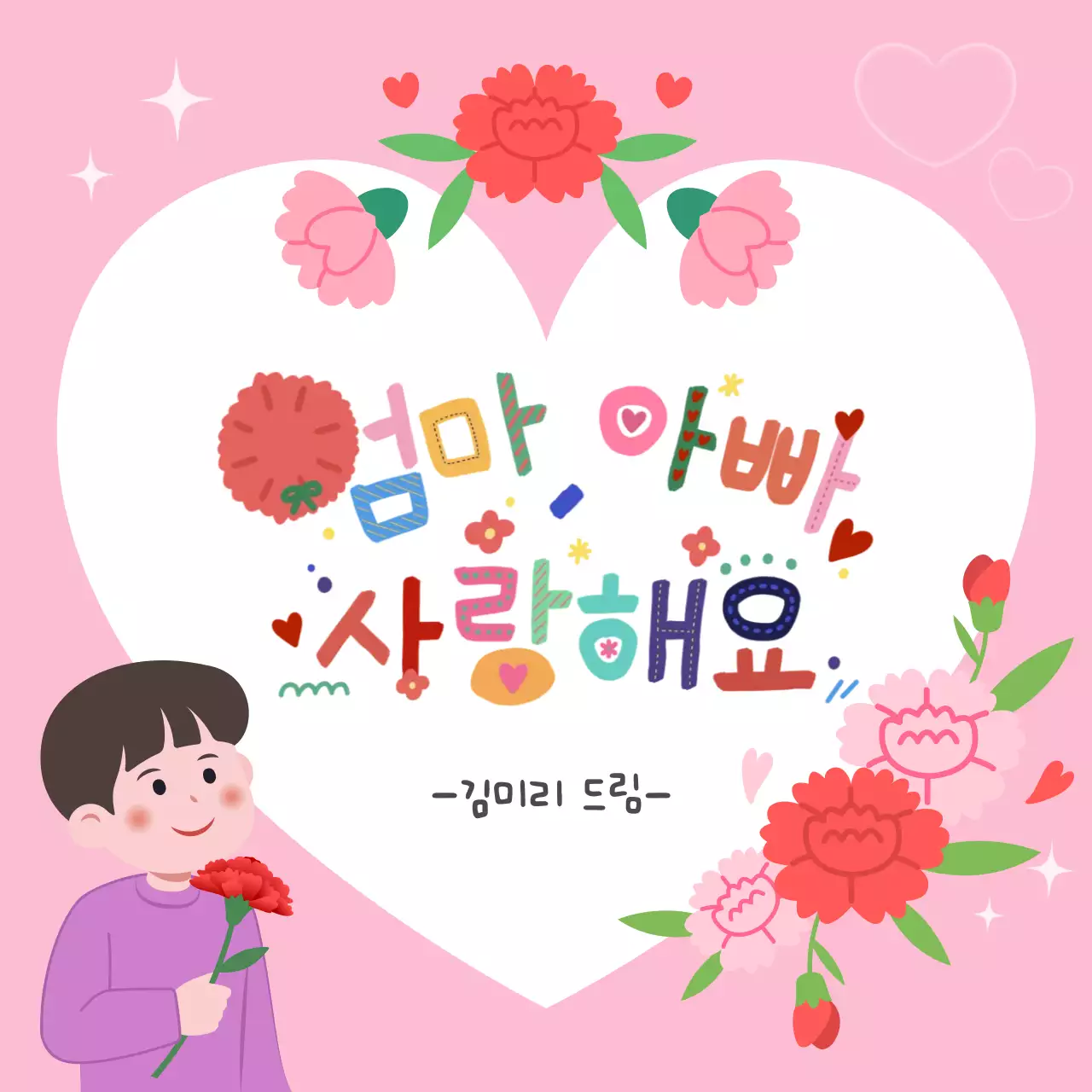 분홍 아기자기한 어버이날 감사 인사