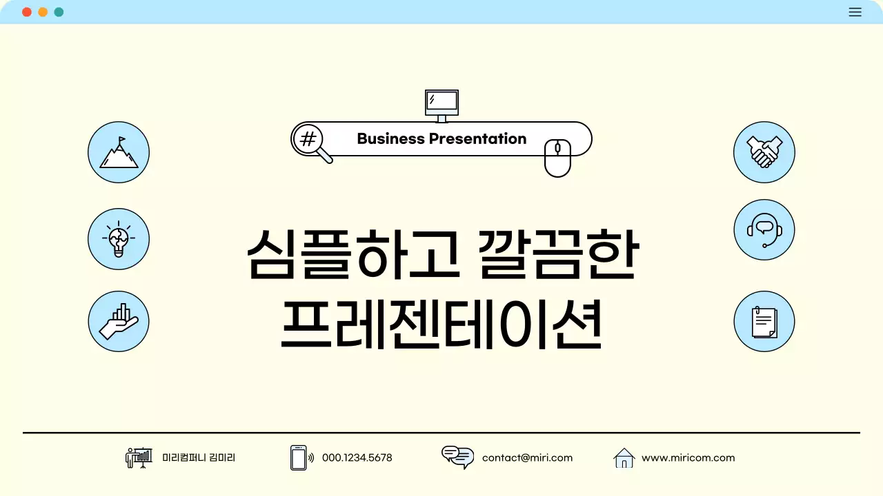 파랑 심플 비즈니스 안내