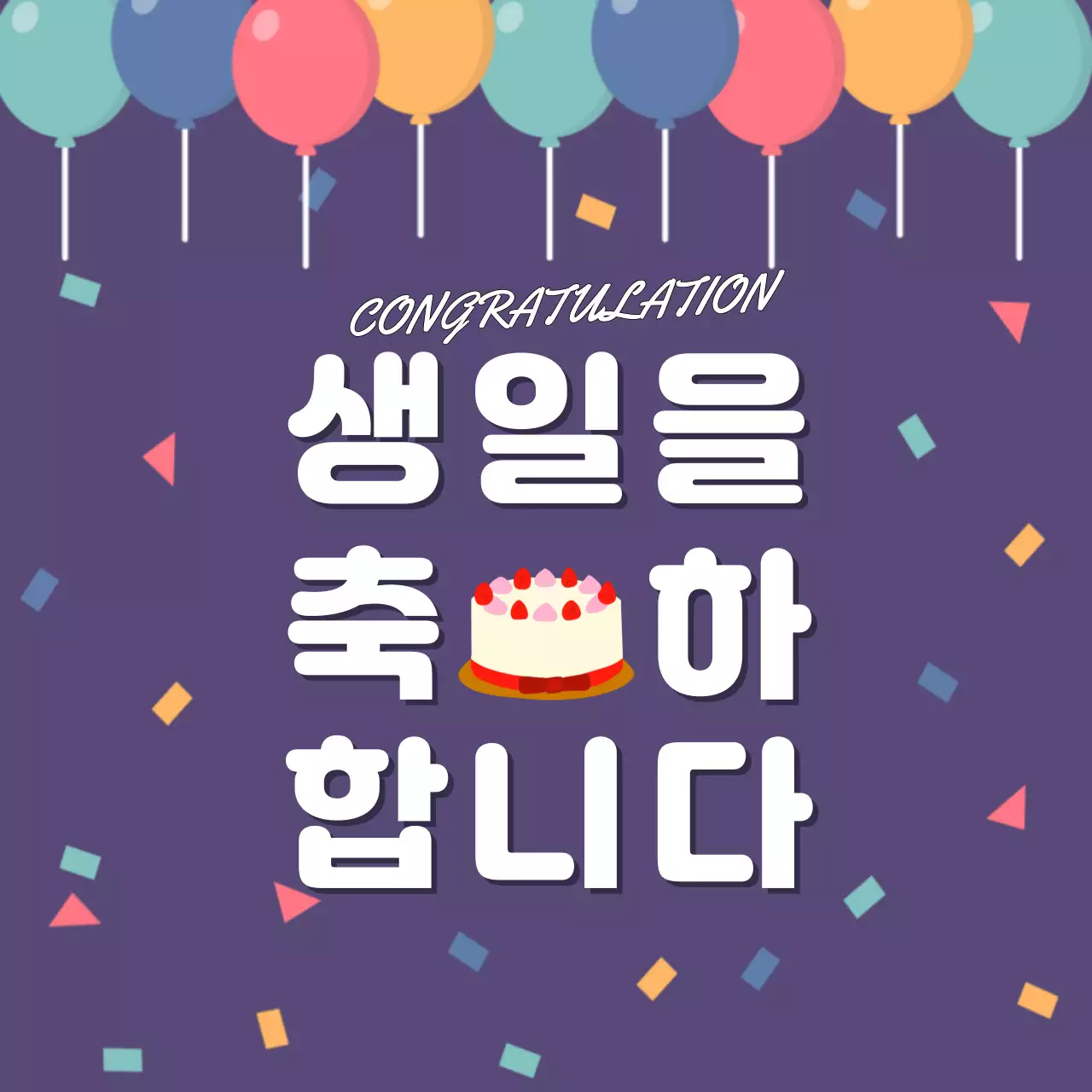 보라 심플 생일 축하 이벤트 안내