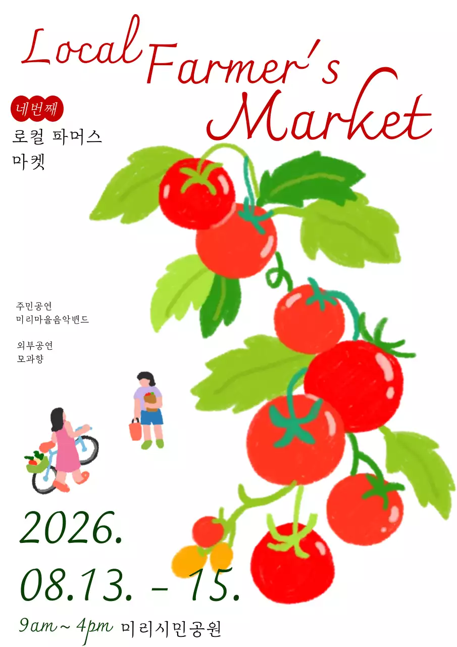 빨강 심플 로컬파머스마켓 홍보