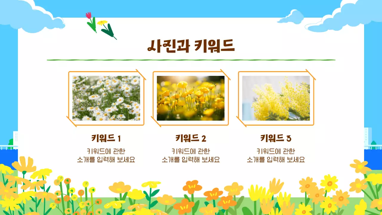 파랑 심플 봄배경 교육 자료