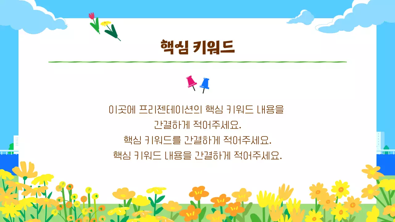 파랑 심플 봄배경 교육 자료