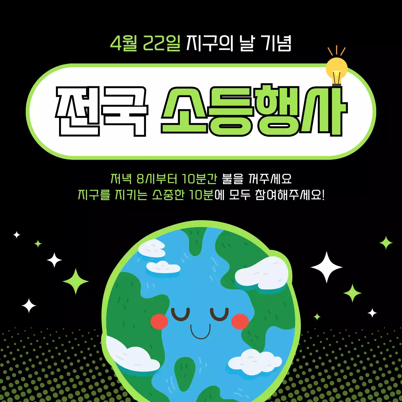 초록 심플 지구의 날 행사 안내