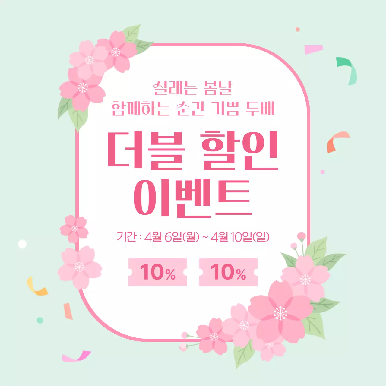 핑크 감성적인 심플 할인 이벤트 홍보