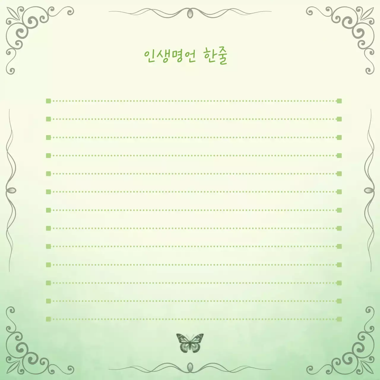 연두 미니멀 인생명언 한줄편지