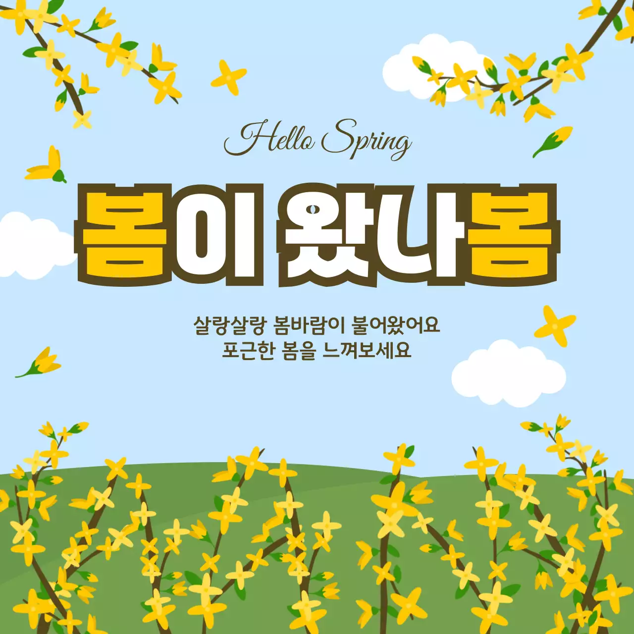 파랑 심플 봄이 왔나봄 이벤트 안내