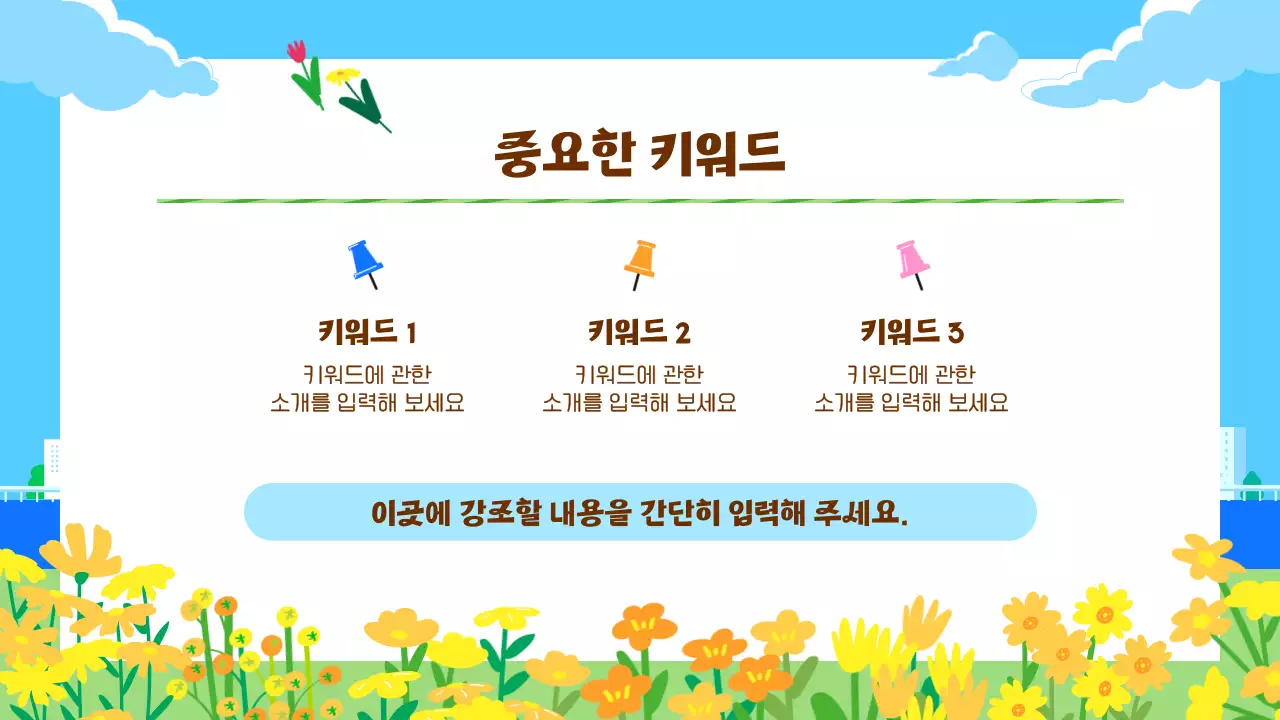 파랑 심플 봄배경 교육 자료