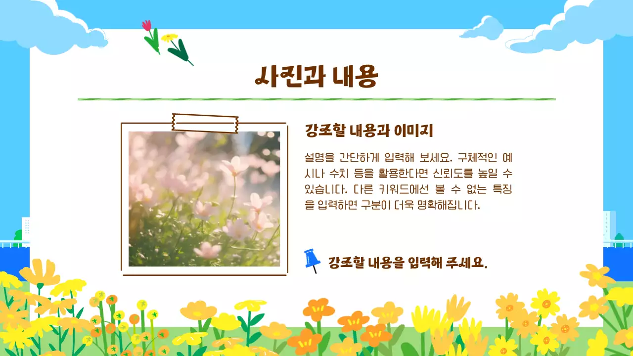 파랑 심플 봄배경 교육 자료