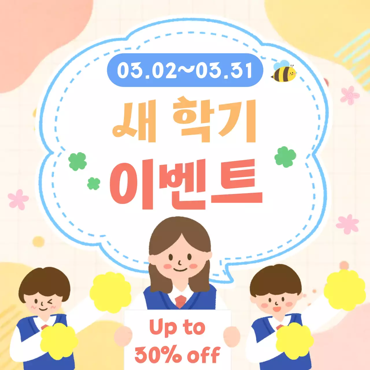 노랑 미니멀 새학기 이벤트 홍보