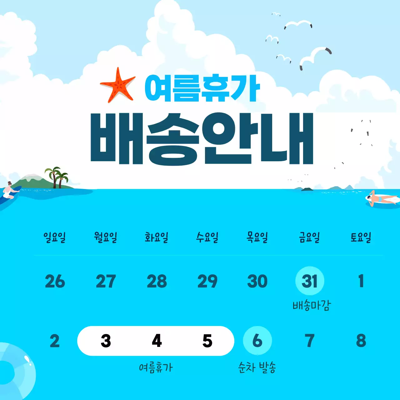 파랑 심플 여름휴가 안내