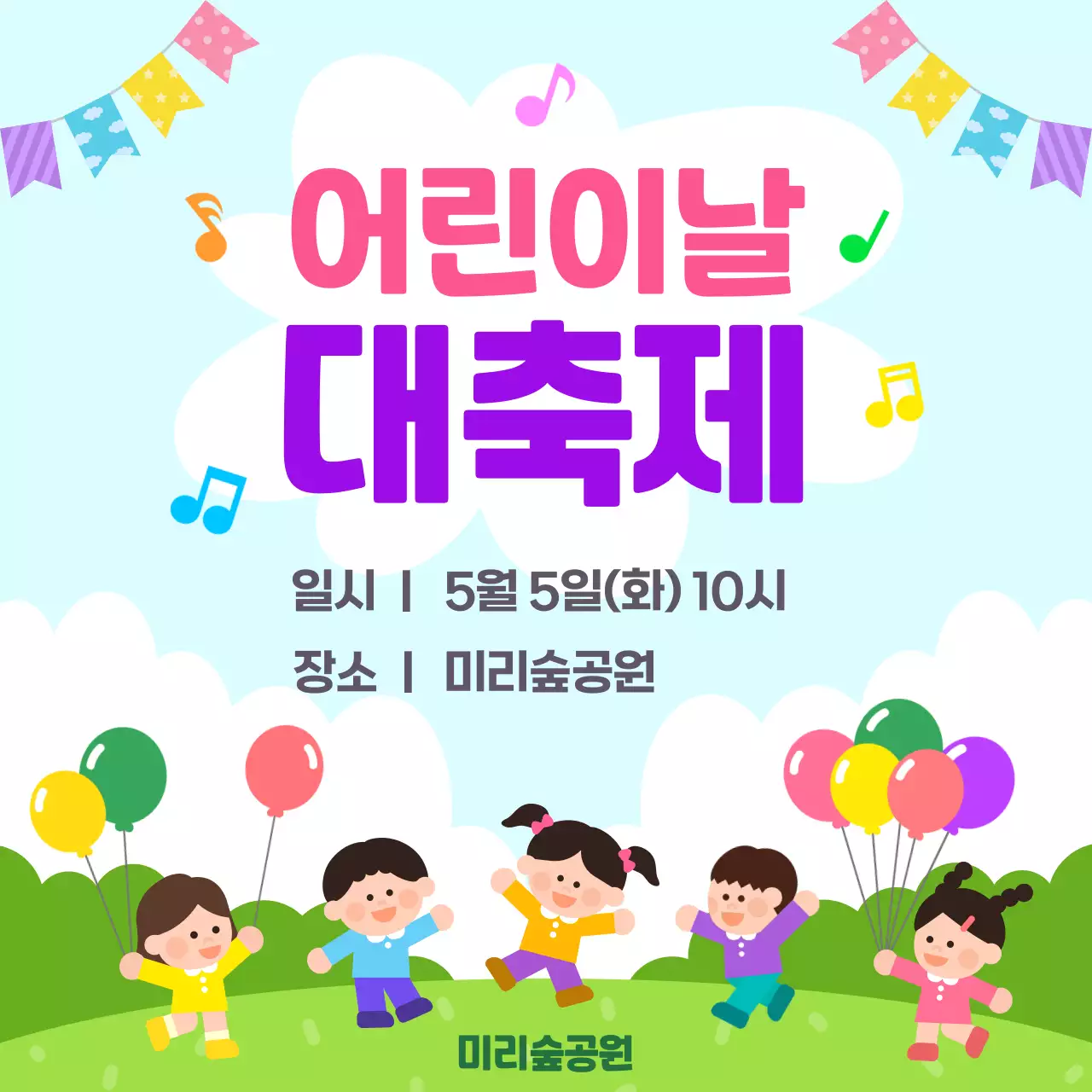 분홍 심플 어린이날 대축제 안내