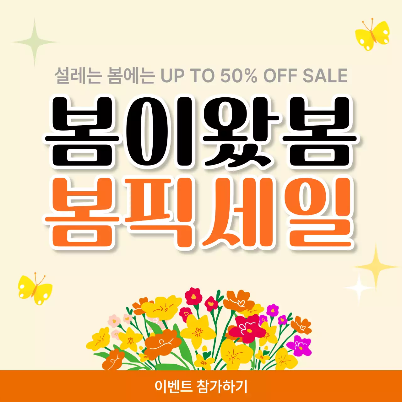 노랑 미니멀 봄 세일 행사