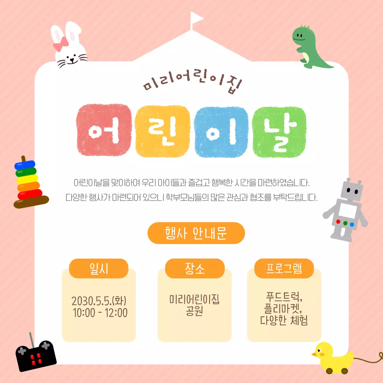 분홍색 아기자기한 어린이날 행사 안내문