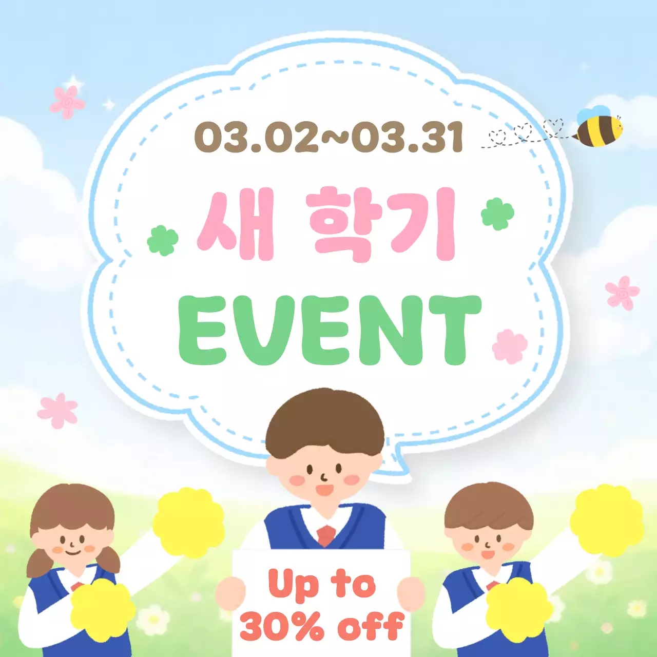 하늘색 아기자기한 새학기 이벤트 홍보