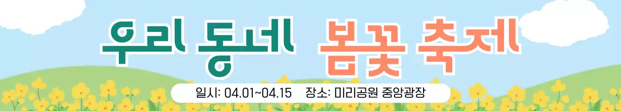 하늘색 아기자기한 봄꽃 축제 안내