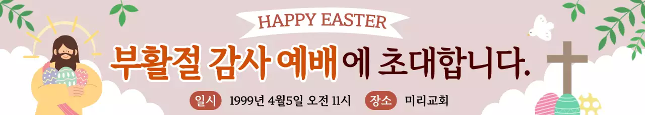 베이지 단순 부활절 예배 안내