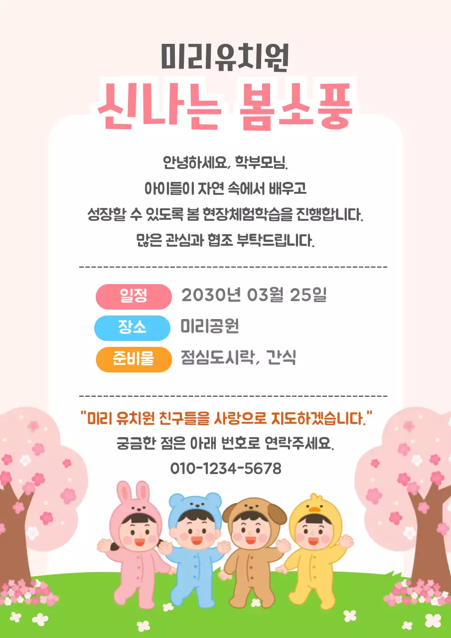 분홍색 아기자기한 봄소풍 안내