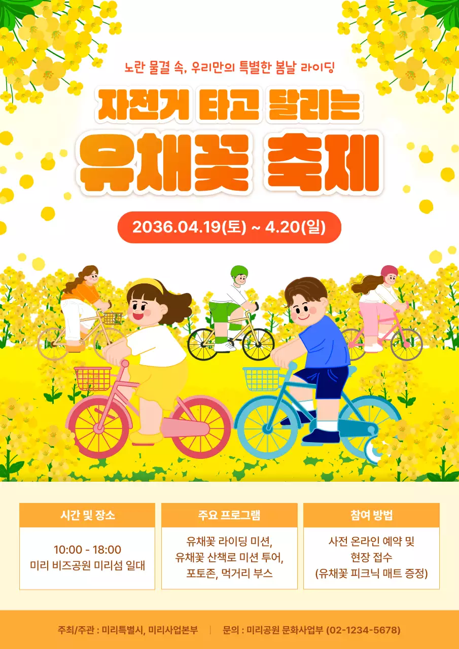 노랑 깔끔 유채꽃 축제 행사
