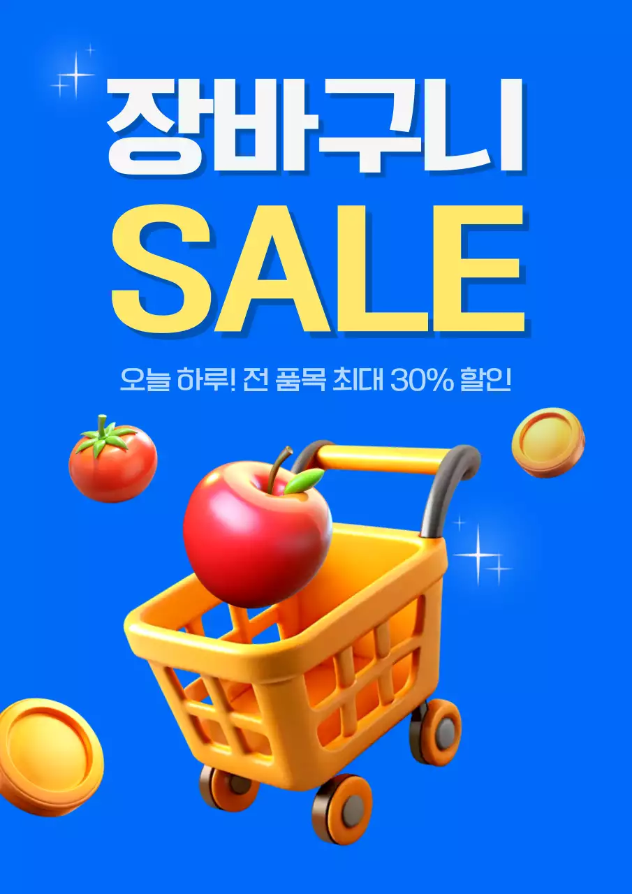 파랑 모던 식료품 할인 홍보