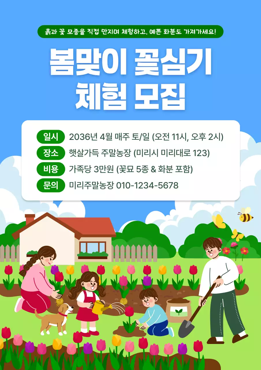 파랑 심플 봄맞이 꽃심기 체험 모집