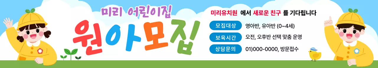 파랑 아기자기한 유아 모집 안내
