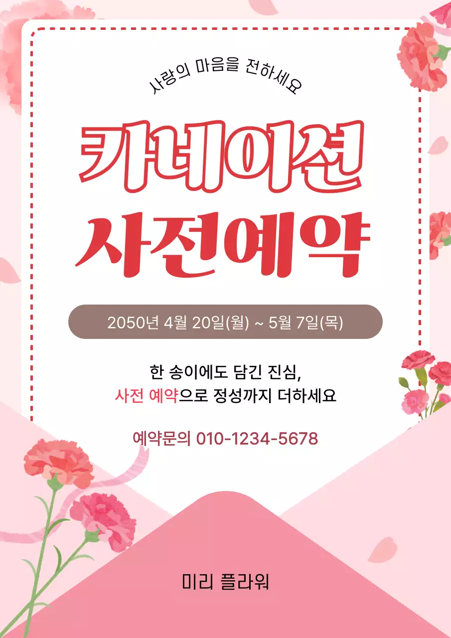 분홍색 깔끔 카네이션 사전예약