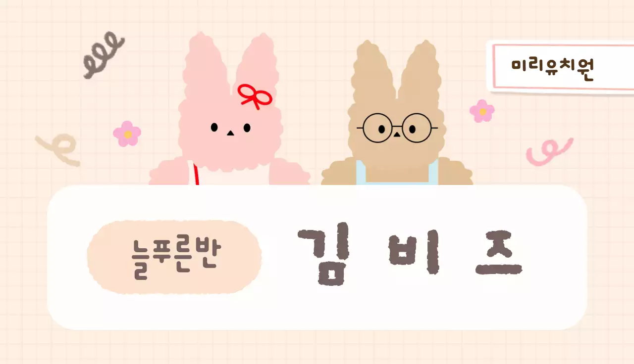 분홍색 아기자기한 유치원 반 명패 안내