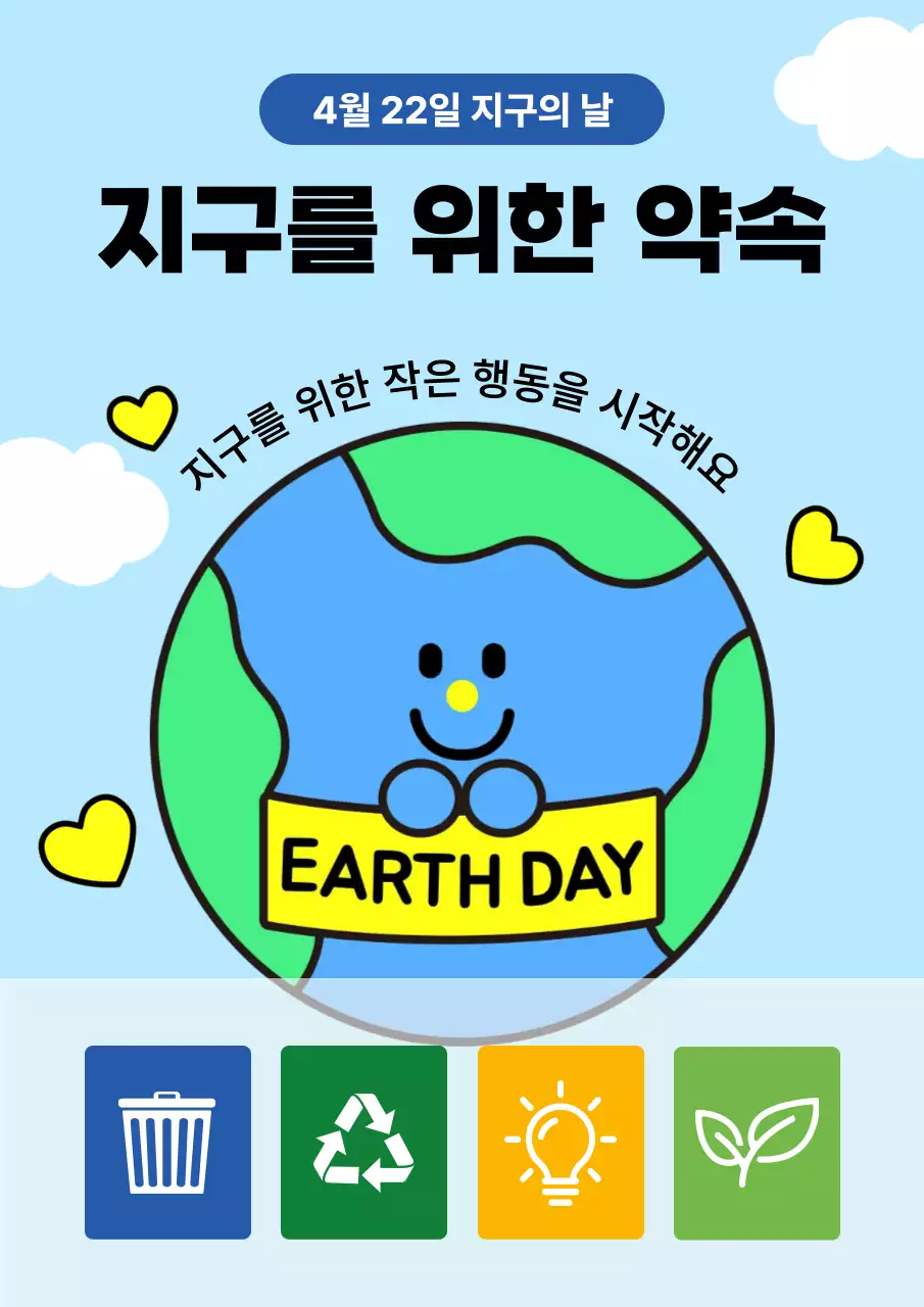 파랑 심플 지구의 날 안내