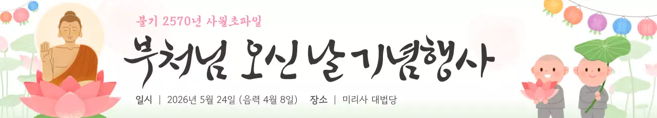 연두색 아기자기한 부처님 오신 날 행사 안내