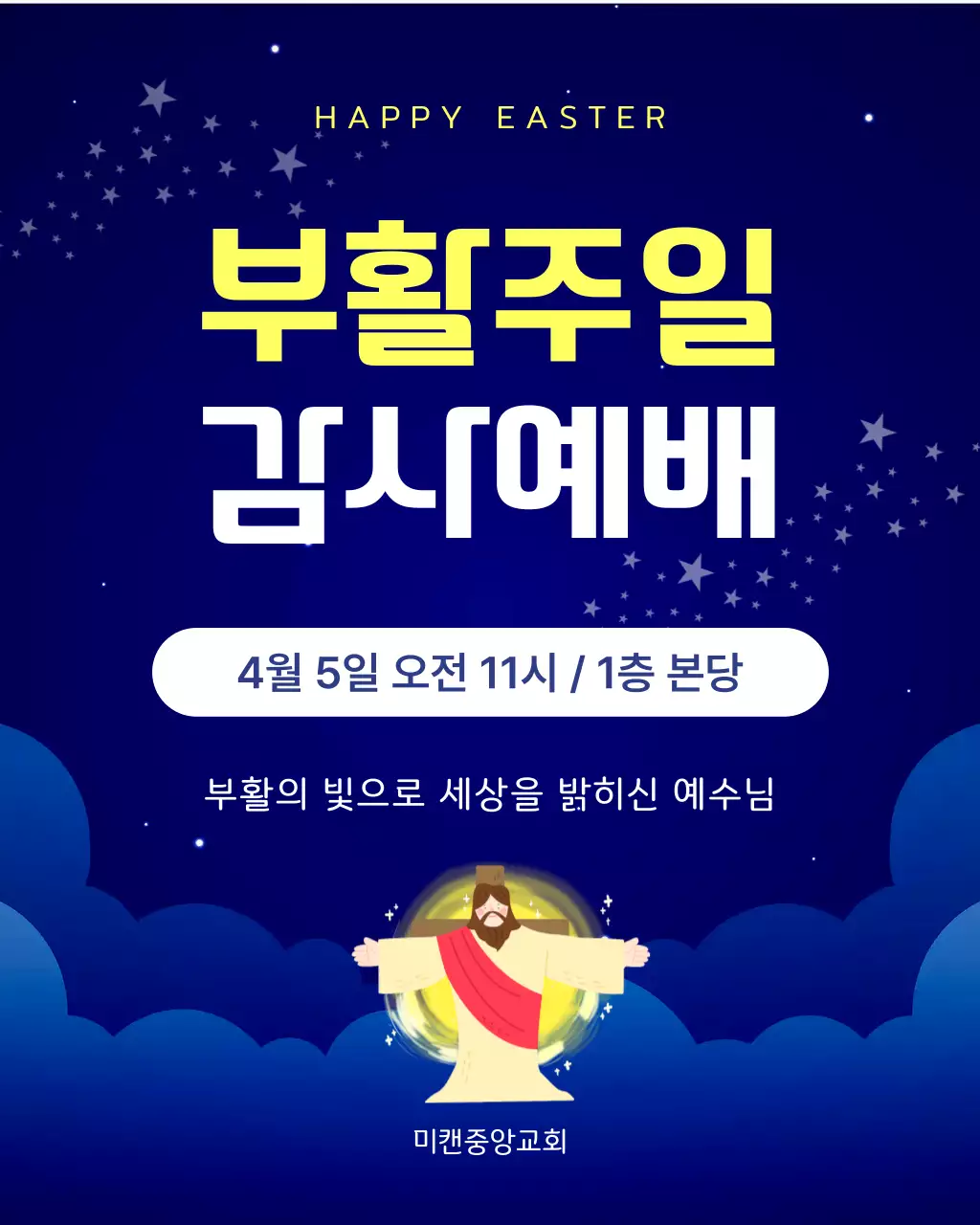 남색 깔끔 부활주일 예배 안내